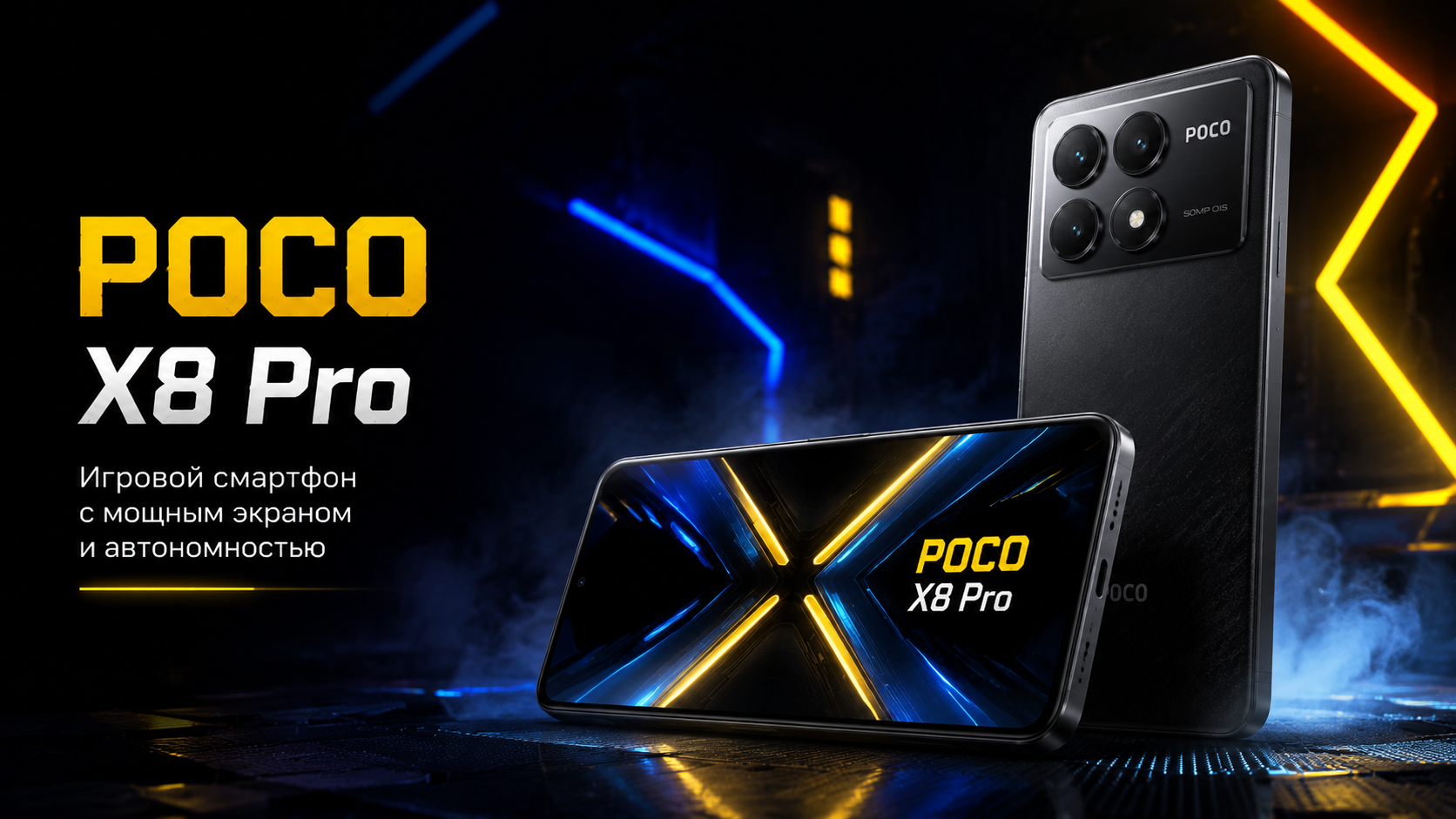 POCO X8 Pro на темном игровом фоне с подсветкой