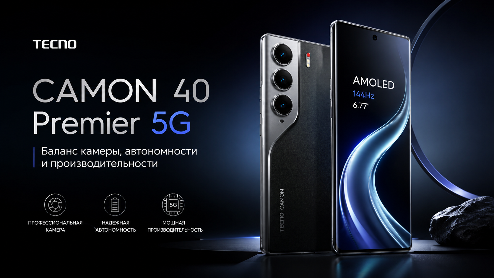 Tecno Camon 40 Premier 5G на темном фоне с акцентом на дизайн