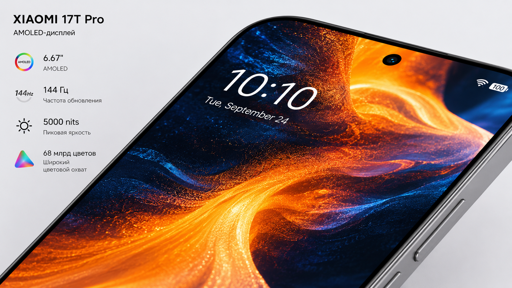 AMOLED-экран Xiaomi 17T Pro крупным планом