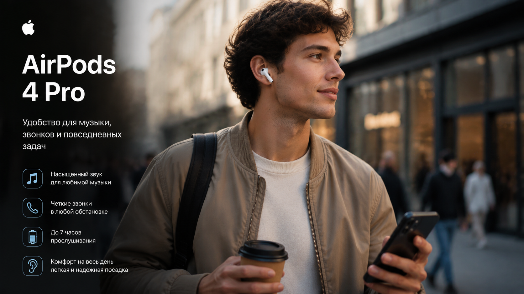 AirPods 4 Pro в повседневном использовании в городе