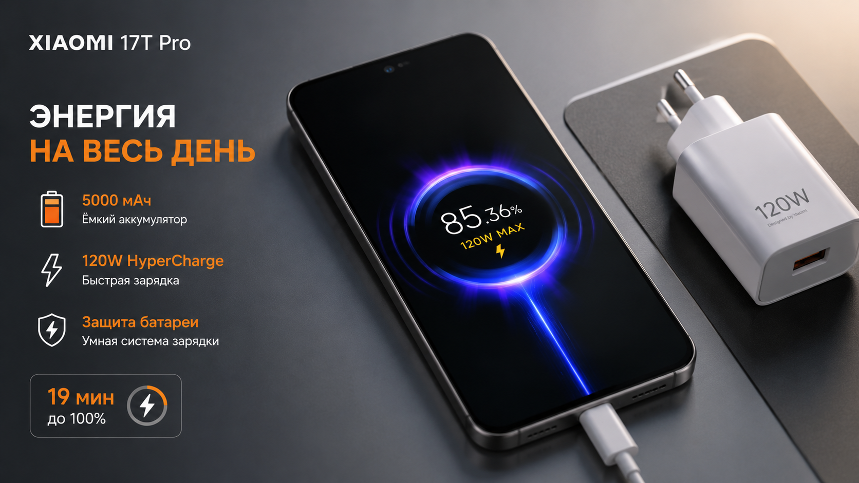 Xiaomi 17T Pro с зарядным устройством