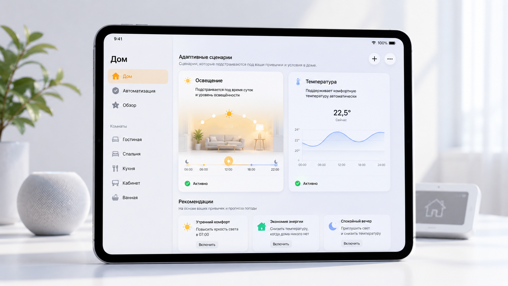 Адаптивные сценарии Apple Home на iPad