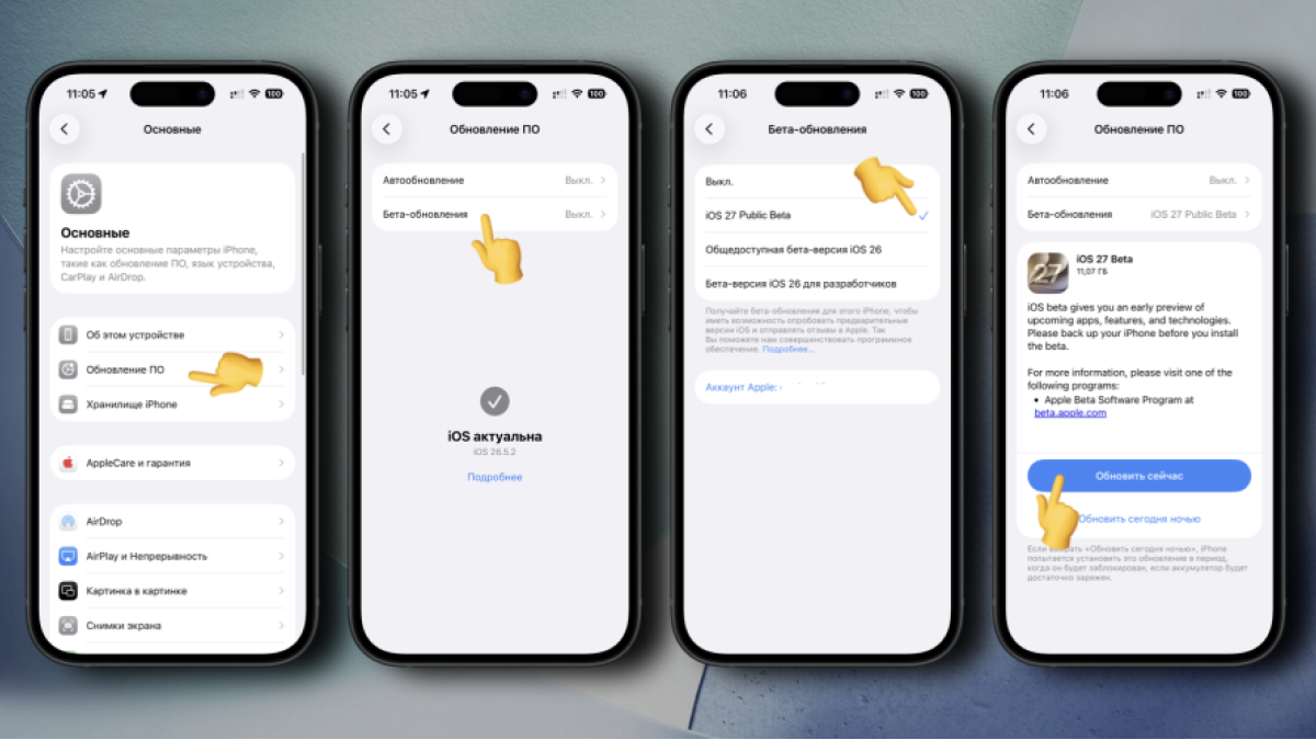 Сравнение версии для разработчиков и публичной бета-версии iOS